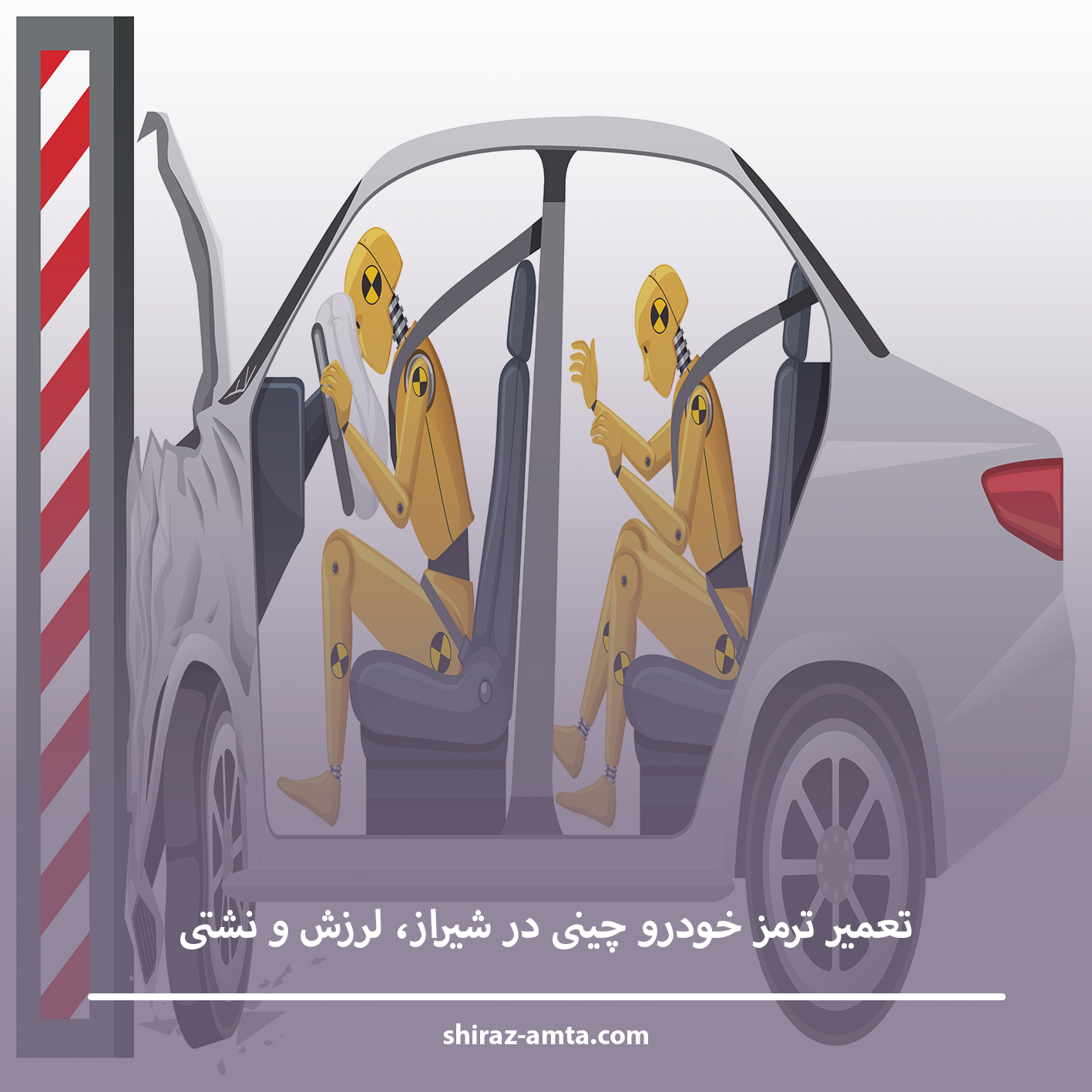 تعمیر ترمز خودرو چینی در شیراز، لرزش و نشتی
