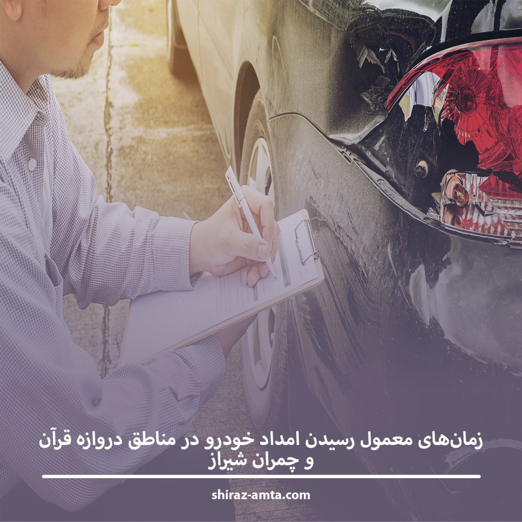Typical times for emergency vehicle arrival in the Darwaza Quran and Chamran areas