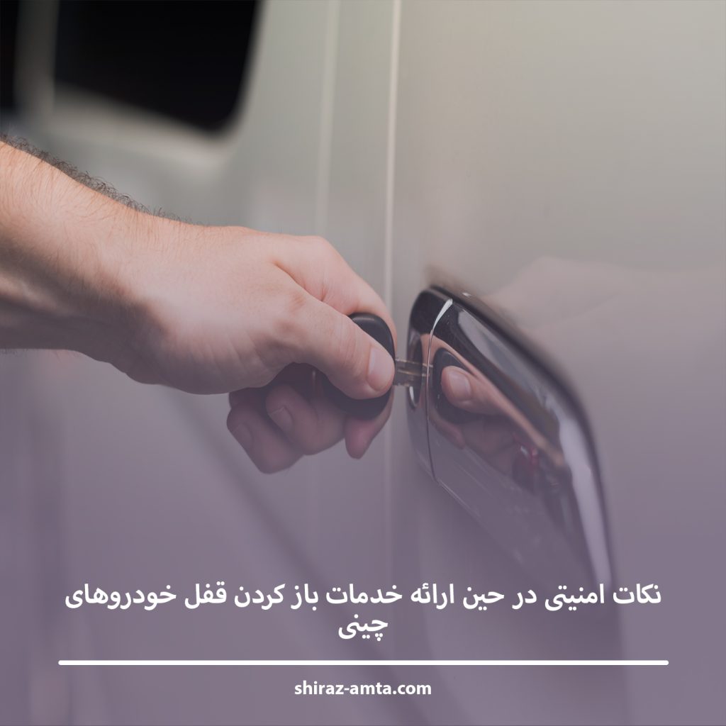 Security tips while providing Chinese car unlocking services