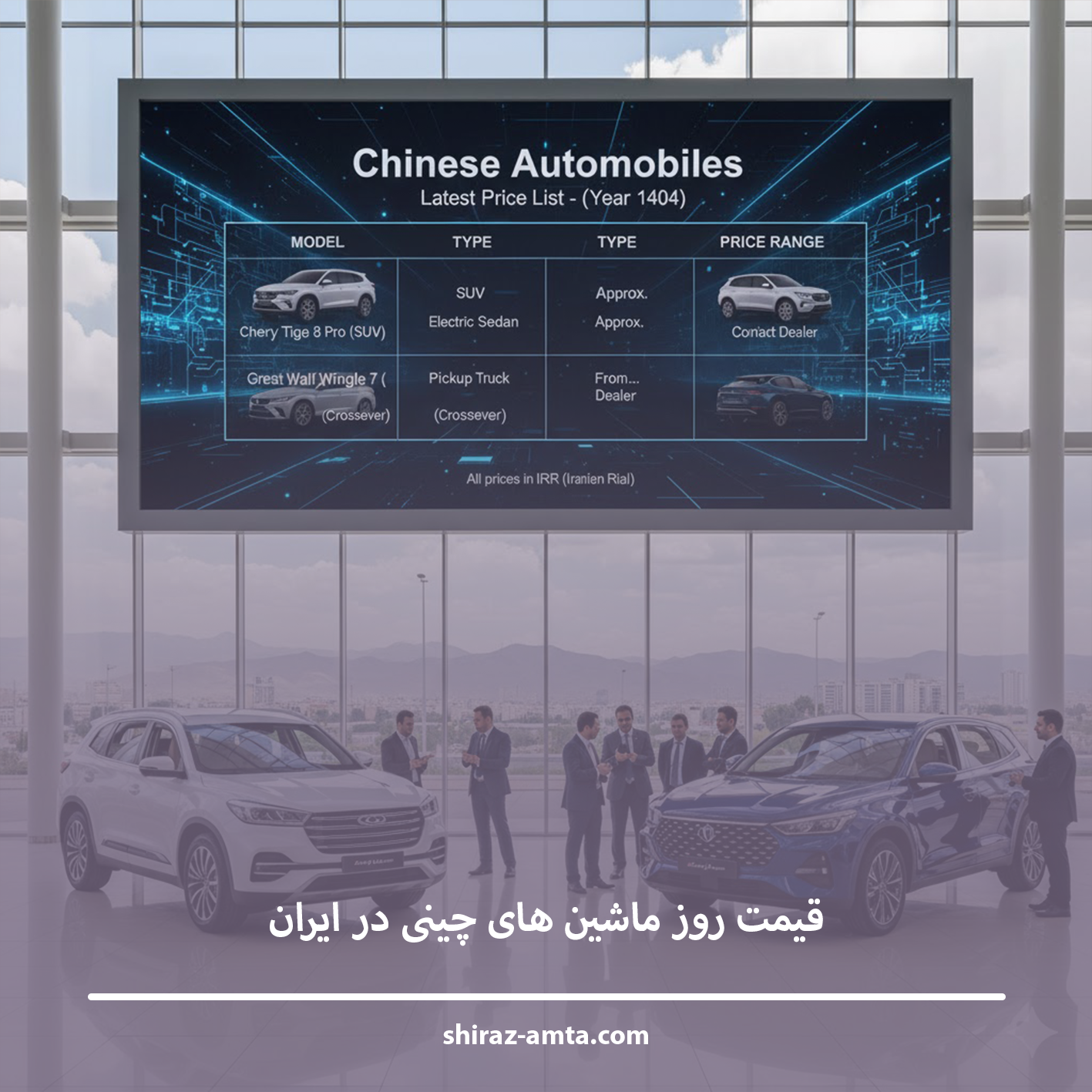 قیمت روز ماشین های چینی در ایران