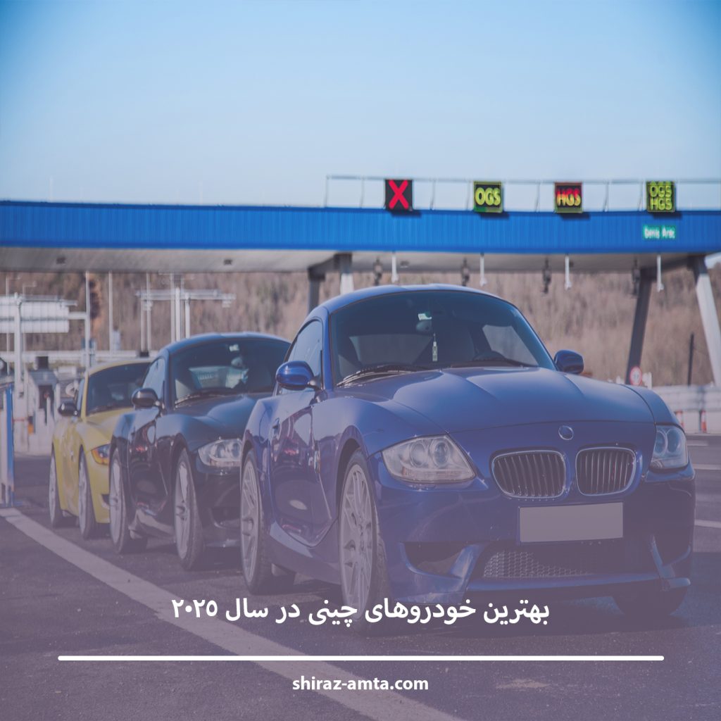 بهترین خودروهای چینی در سال ۲۰۲۵