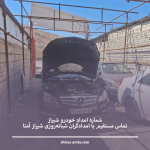 شماره امداد خودرو شیراز | تماس مستقیم با امدادگران شبانه‌روزی شیراز آمتا