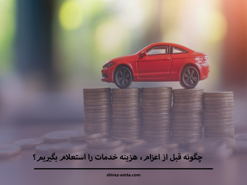 استعلام قیمت