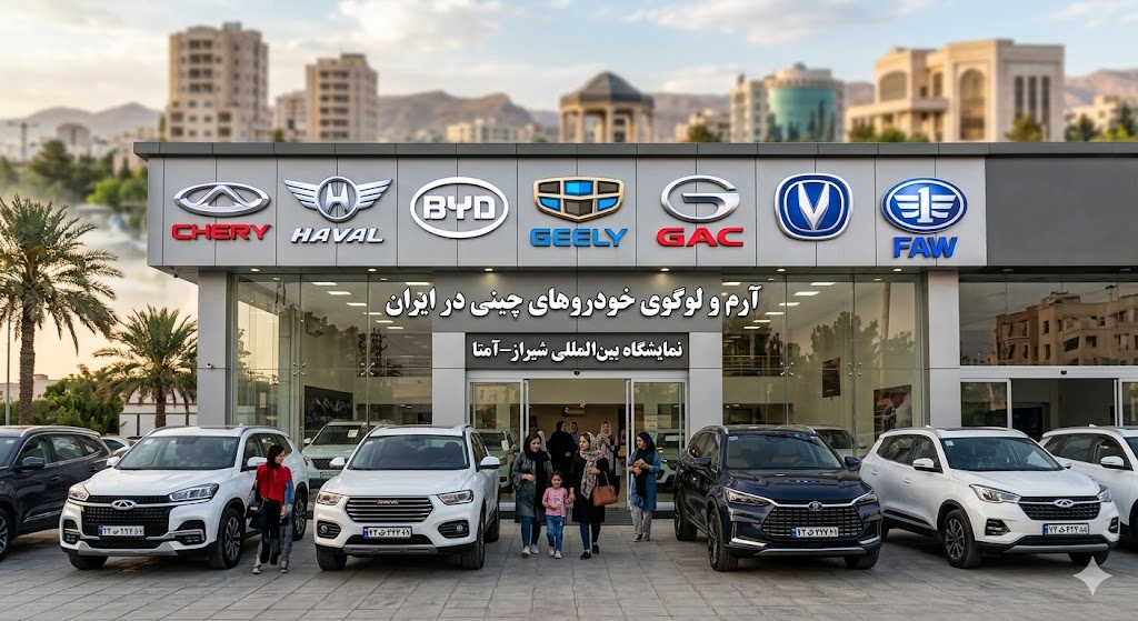 آرم و لوگوی خودروهای چینی در ایران