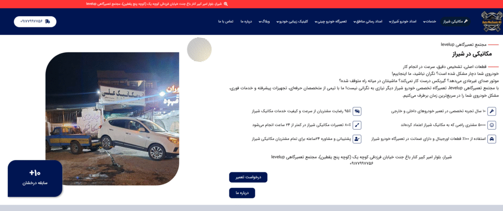 مجتمع تعمیرگاهی levelup (اتومکانیک علی سابق)