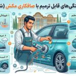 صافکاری با دستگاه مکش در شیراز؛ چه فرورفتگی‌هایی قابل ترمیم هستند؟